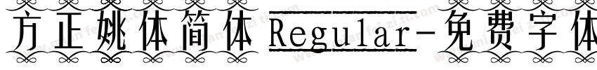 方正姚体简体 Regular字体转换